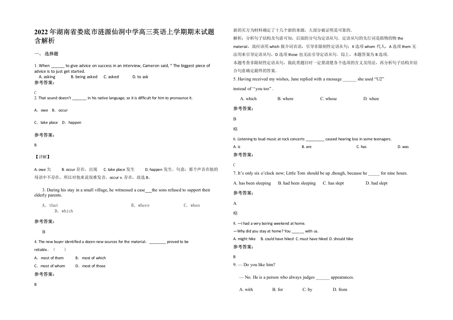 2022年湖南省娄底市涟源仙洞中学高三英语上学期期末试题含解析