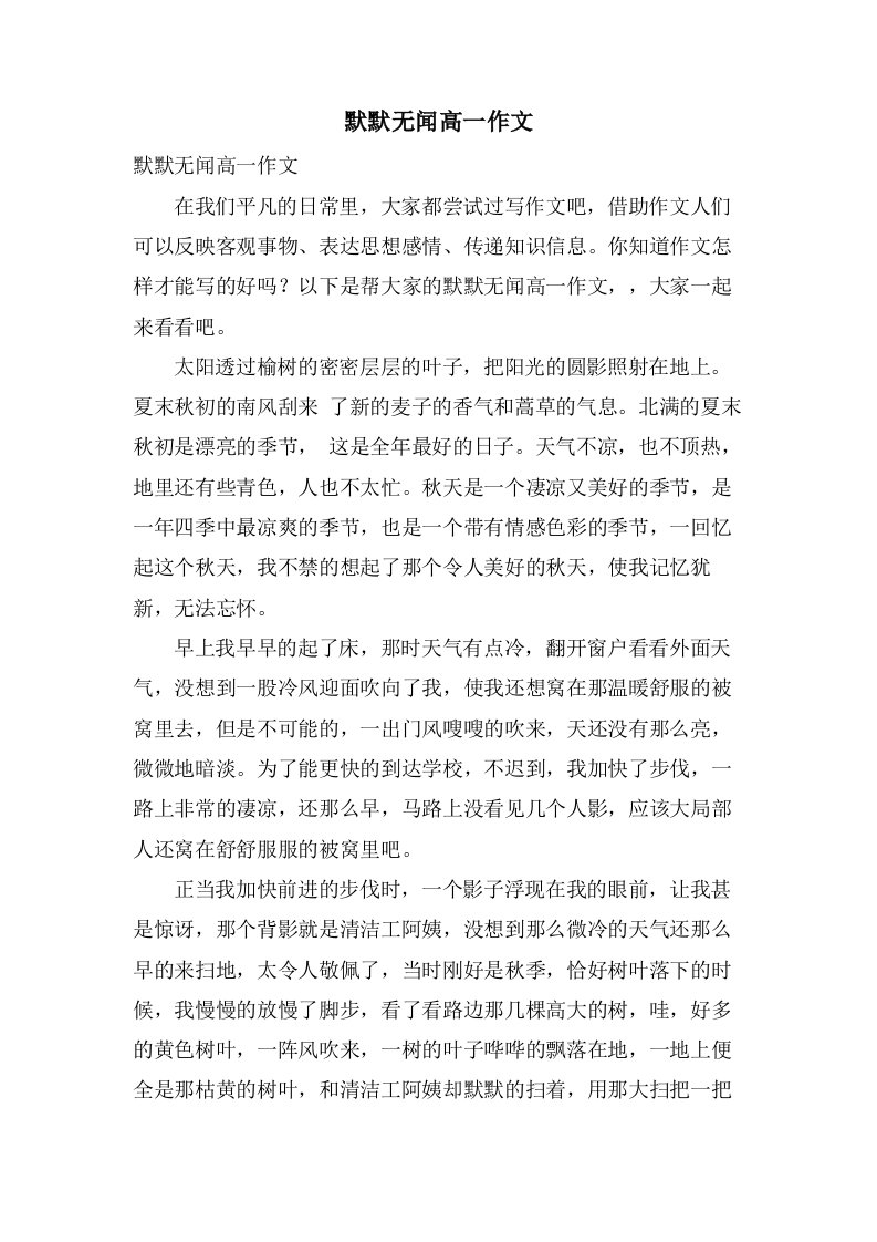 默默无闻高一作文