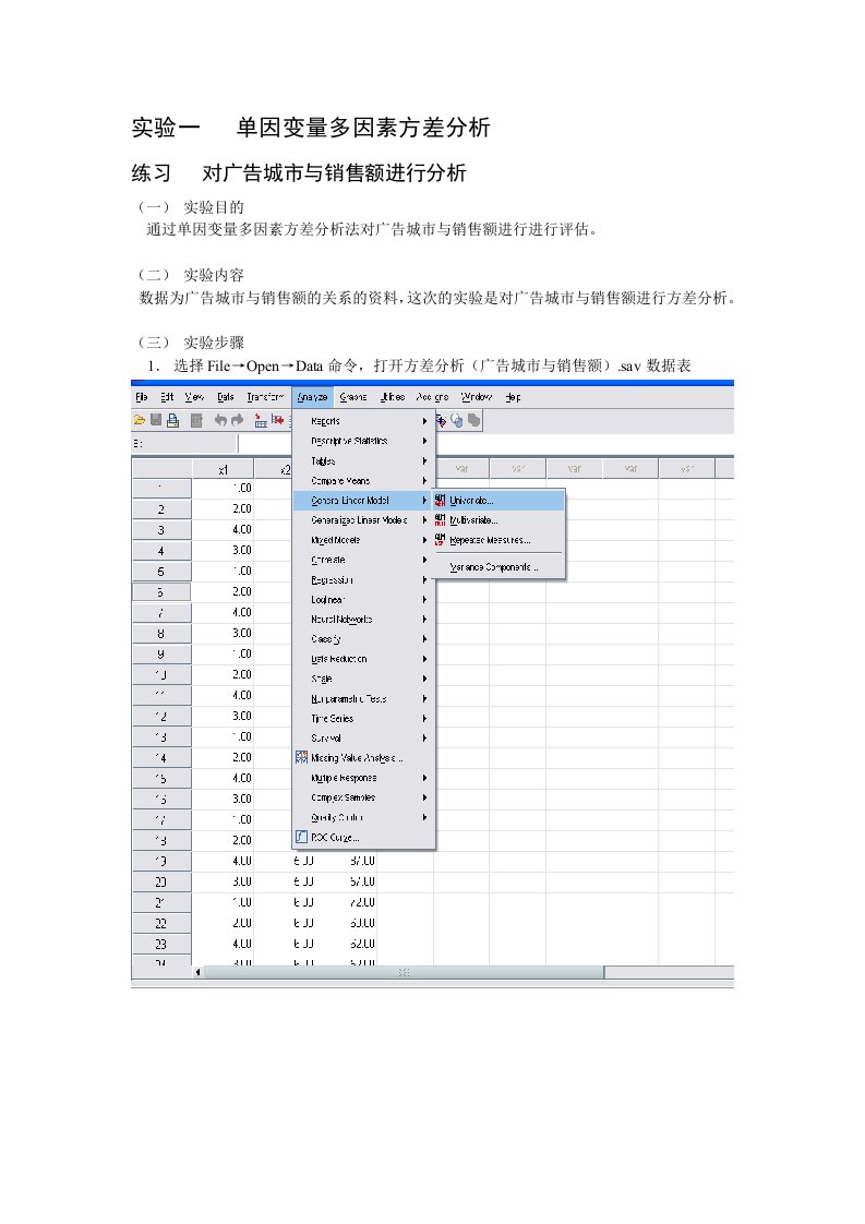 实验一单因变量多因素方差分析