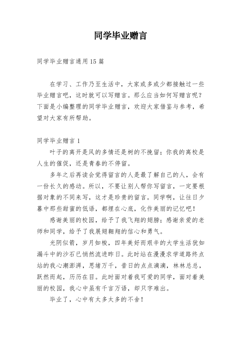 同学毕业赠言_9