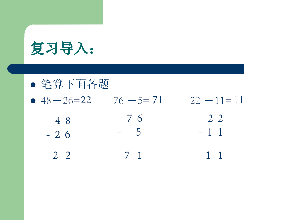 两位数减两位数(退位减)教学课件