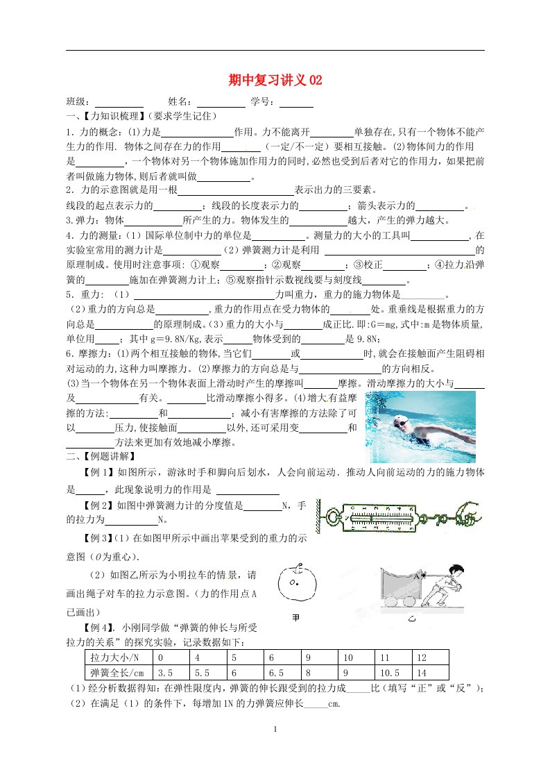 江苏省滨海县第一初级中学八年级物理下册