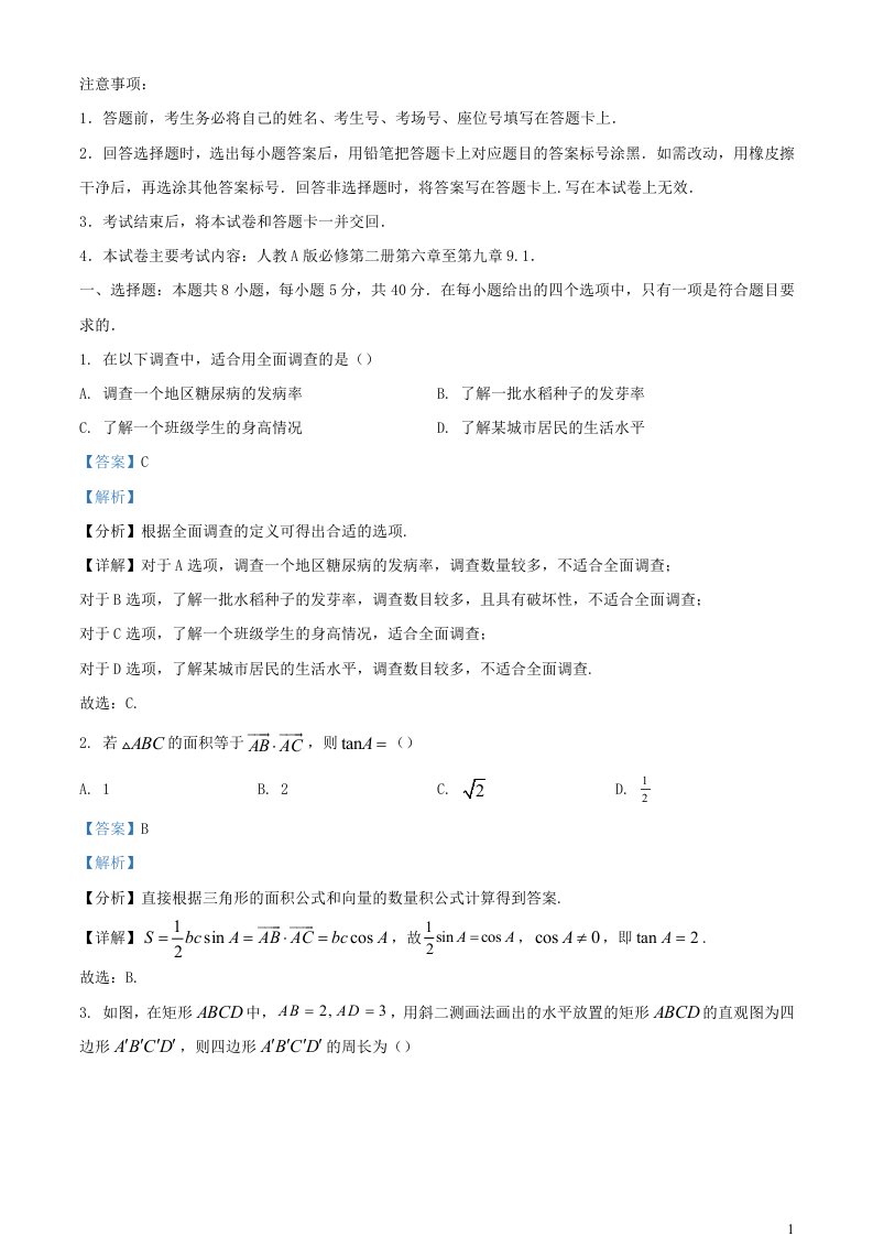 河南省部分名校2022_2023学年高一数学下学期6月月考试题含解析