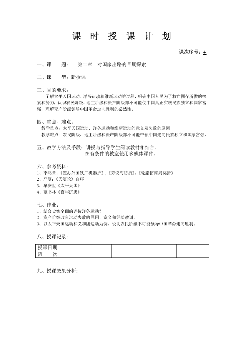 教案4历史,大学历史,近代史