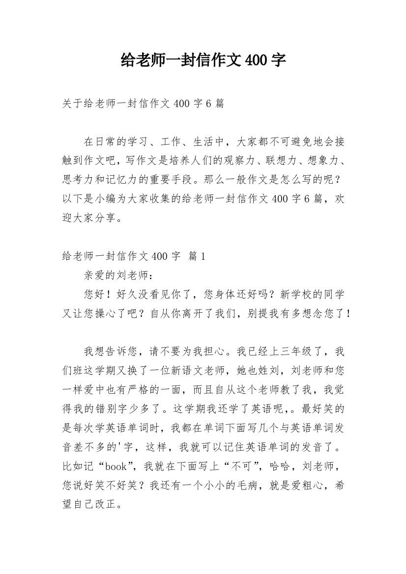 给老师一封信作文400字_71