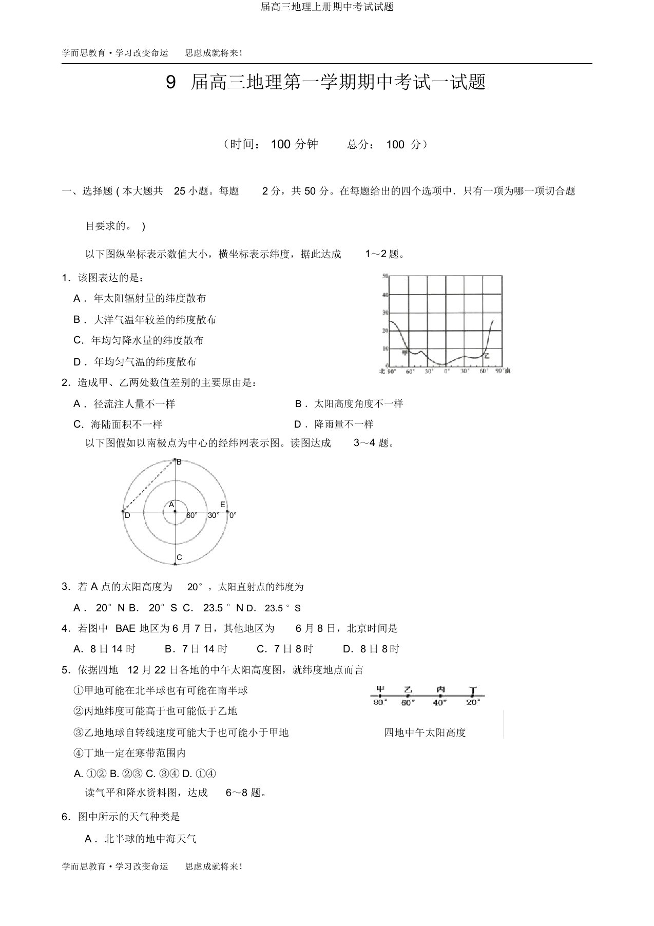 届高三地理上册期中考试试题