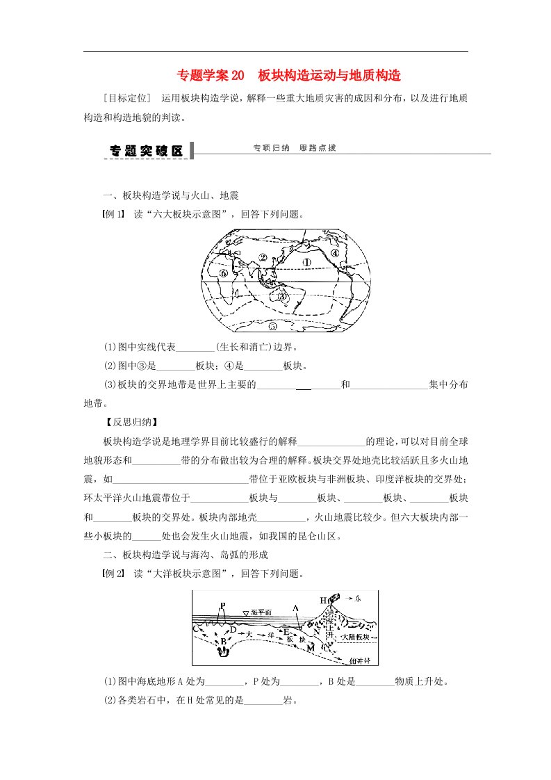 高考地理一轮复习