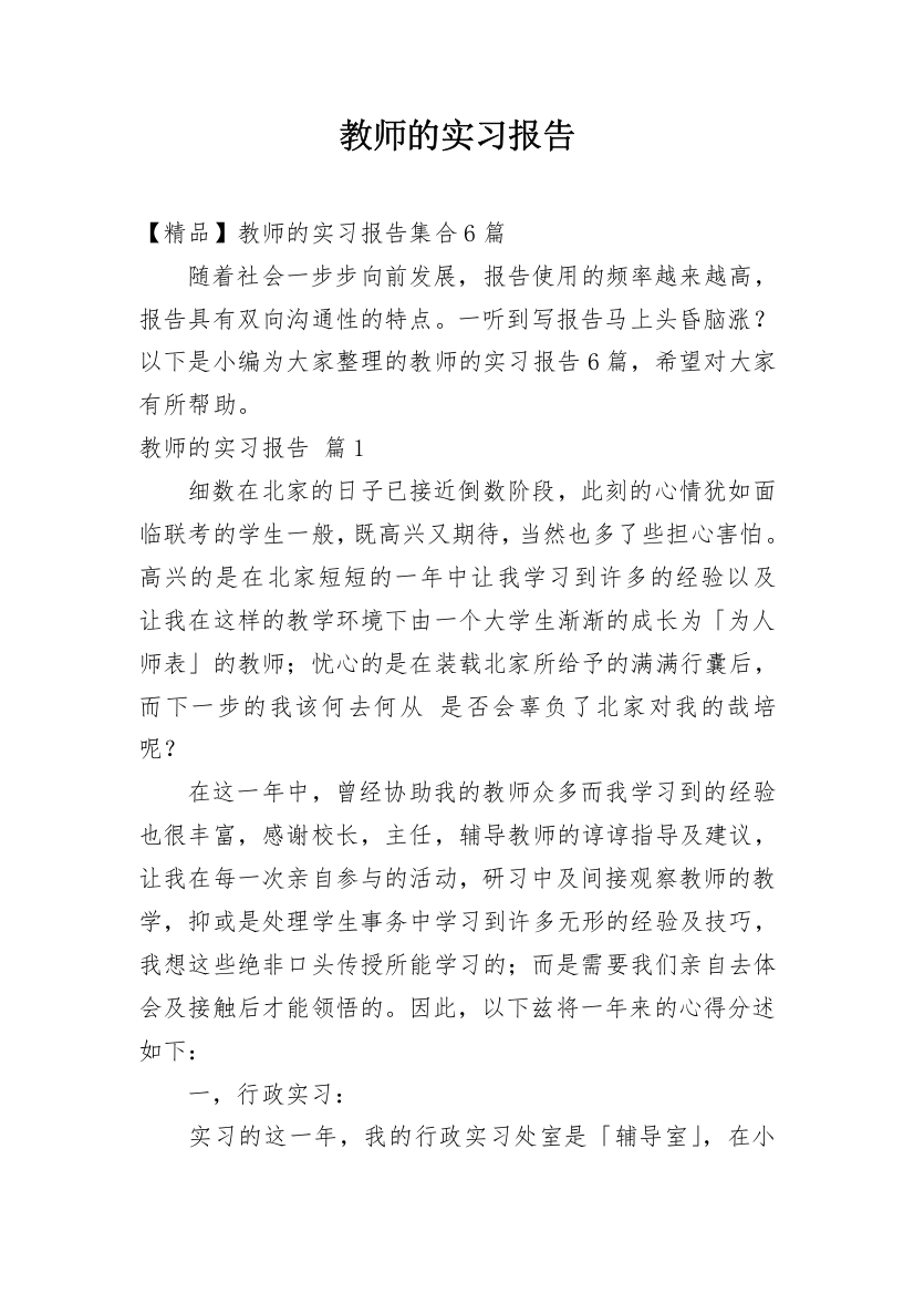 教师的实习报告_35