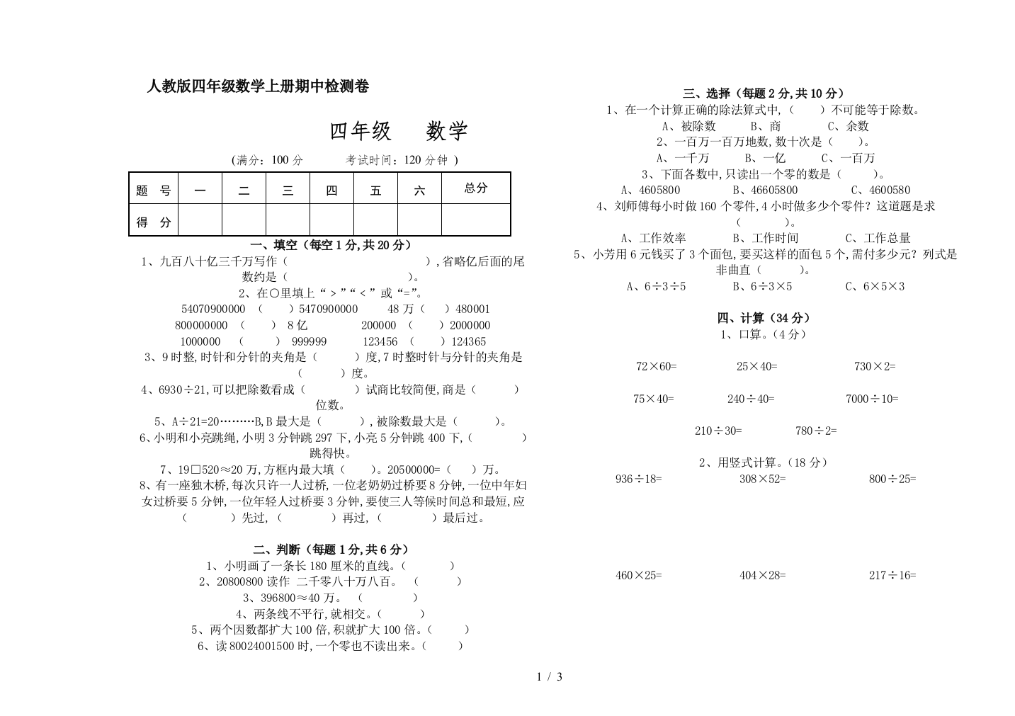 人教版四年级数学上册期中检测卷