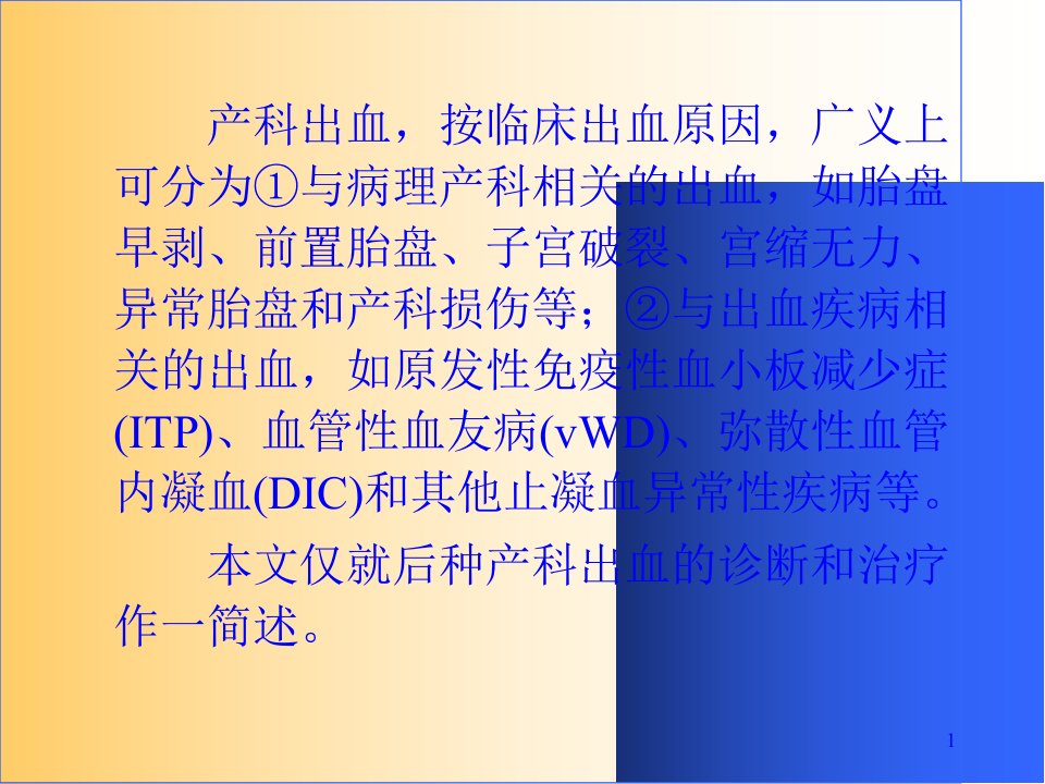 产科弥散性血管内凝血和抗磷脂综合征的诊断和治疗