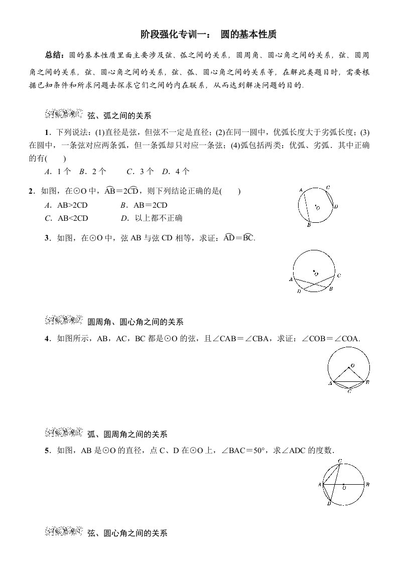 人教版九年级数学圆章末分专题训练