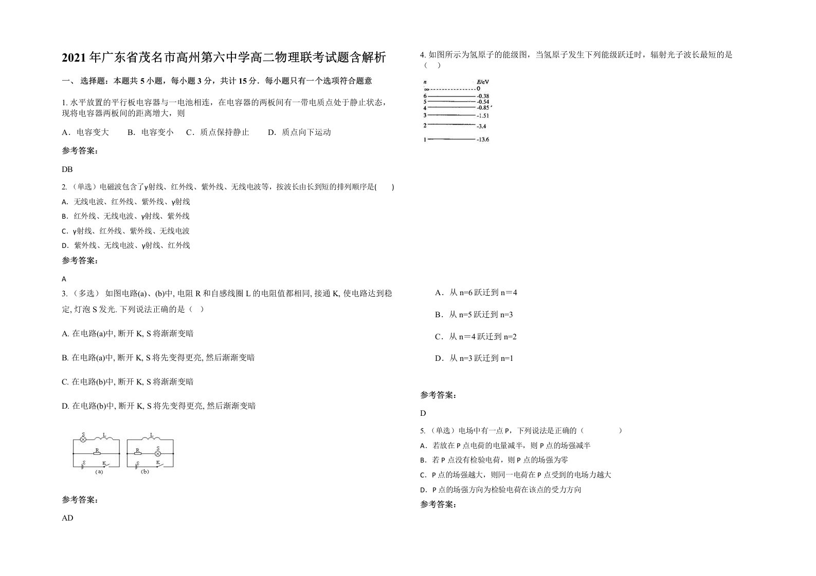 2021年广东省茂名市高州第六中学高二物理联考试题含解析