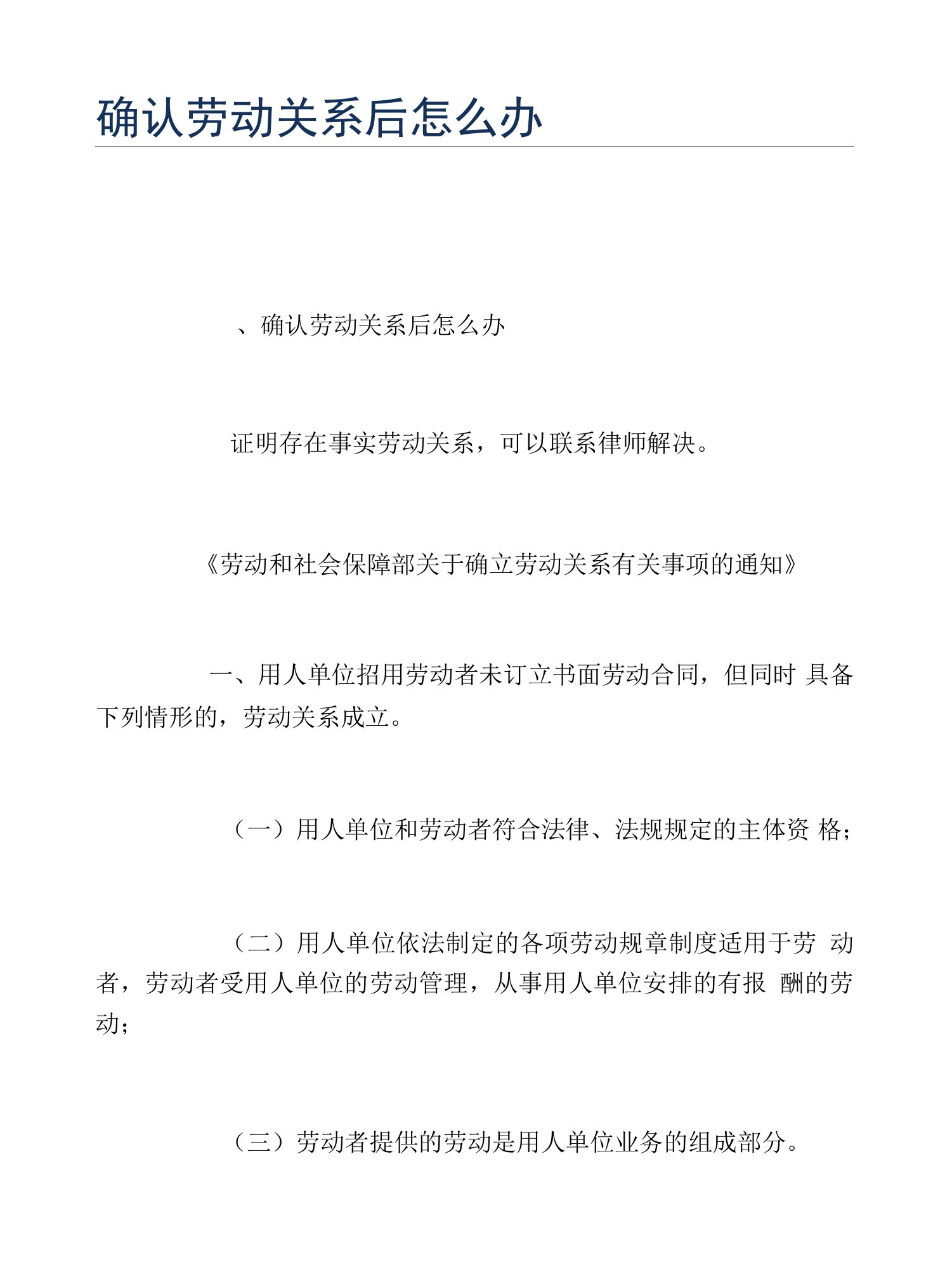 确认劳动关系后怎么办