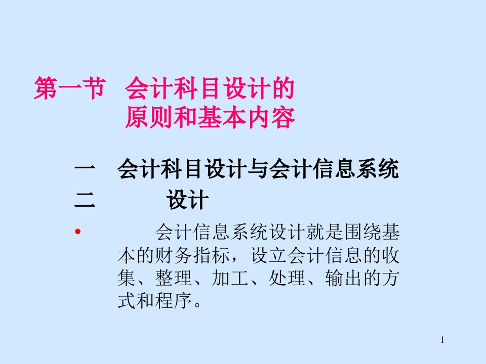 财务会计与科目管理知识分析设计