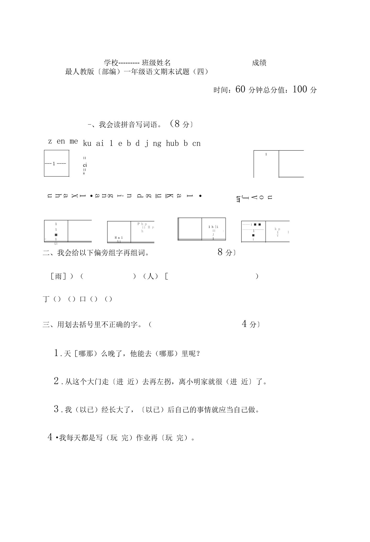 人教版(部编)一年级语文期末试题(四)及答案