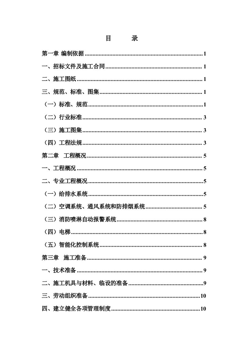 建筑工程管理-东泰施工组织设计方案赵