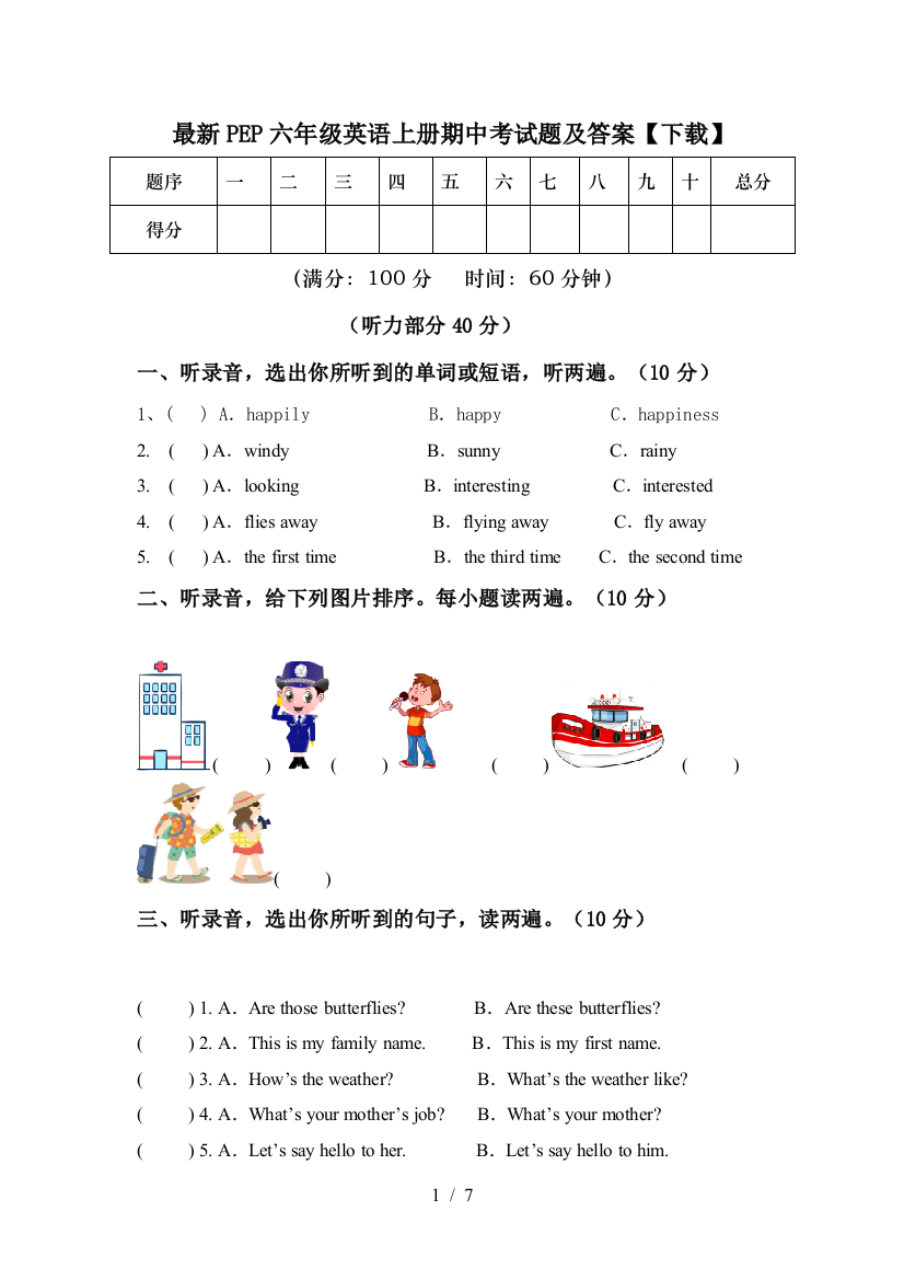 最新PEP六年级英语上册期中考试题及答案【下载】