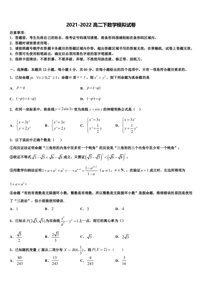 山东省莒县第二中学实验班2021-2022学年高二数学第二学期期末监测试题含解析