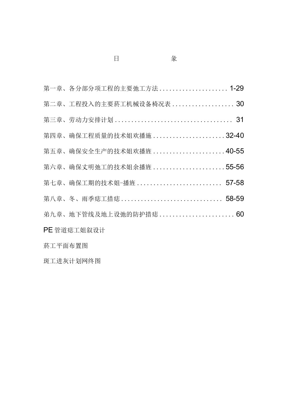 自来水厂供水工程施工组织设计（1）