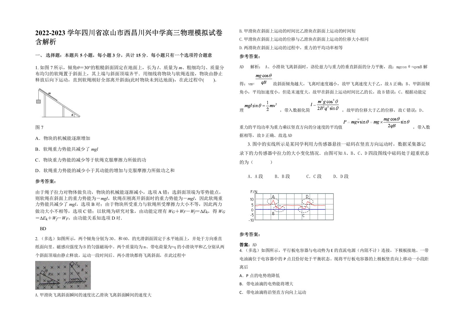 2022-2023学年四川省凉山市西昌川兴中学高三物理模拟试卷含解析