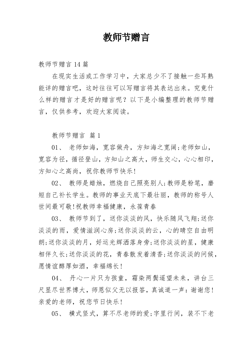 教师节赠言_6