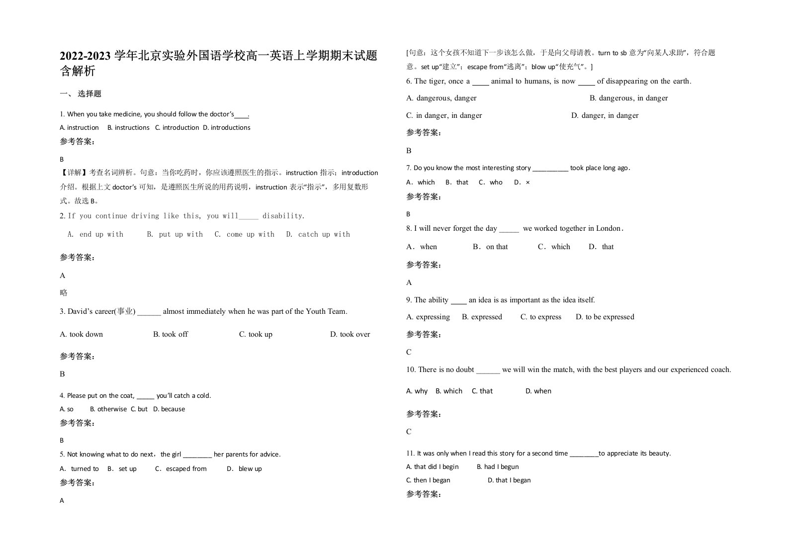 2022-2023学年北京实验外国语学校高一英语上学期期末试题含解析