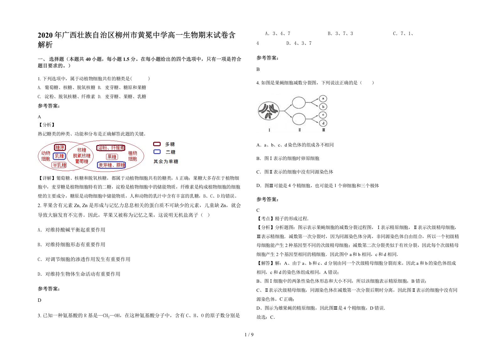 2020年广西壮族自治区柳州市黄冕中学高一生物期末试卷含解析