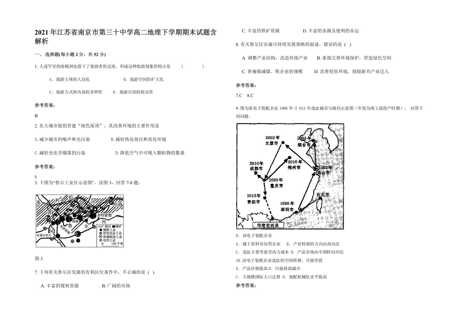 2021年江苏省南京市第三十中学高二地理下学期期末试题含解析