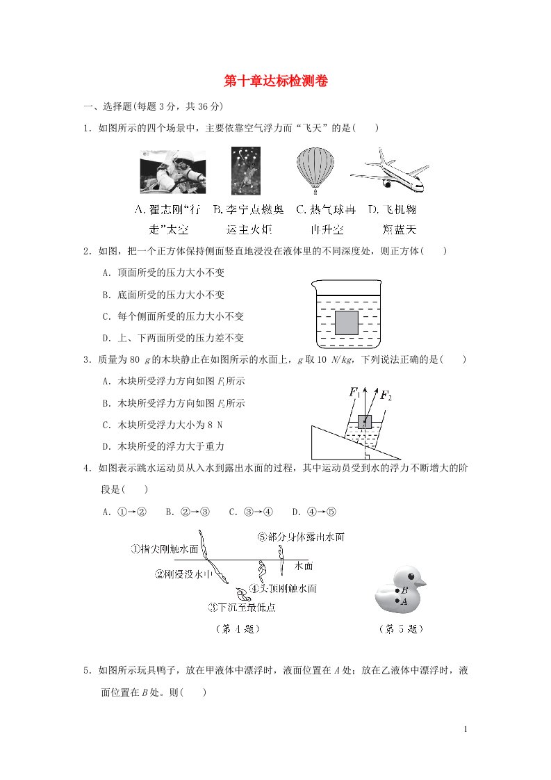 2022八年级物理下册第十章浮力达标检测卷新版新人教版