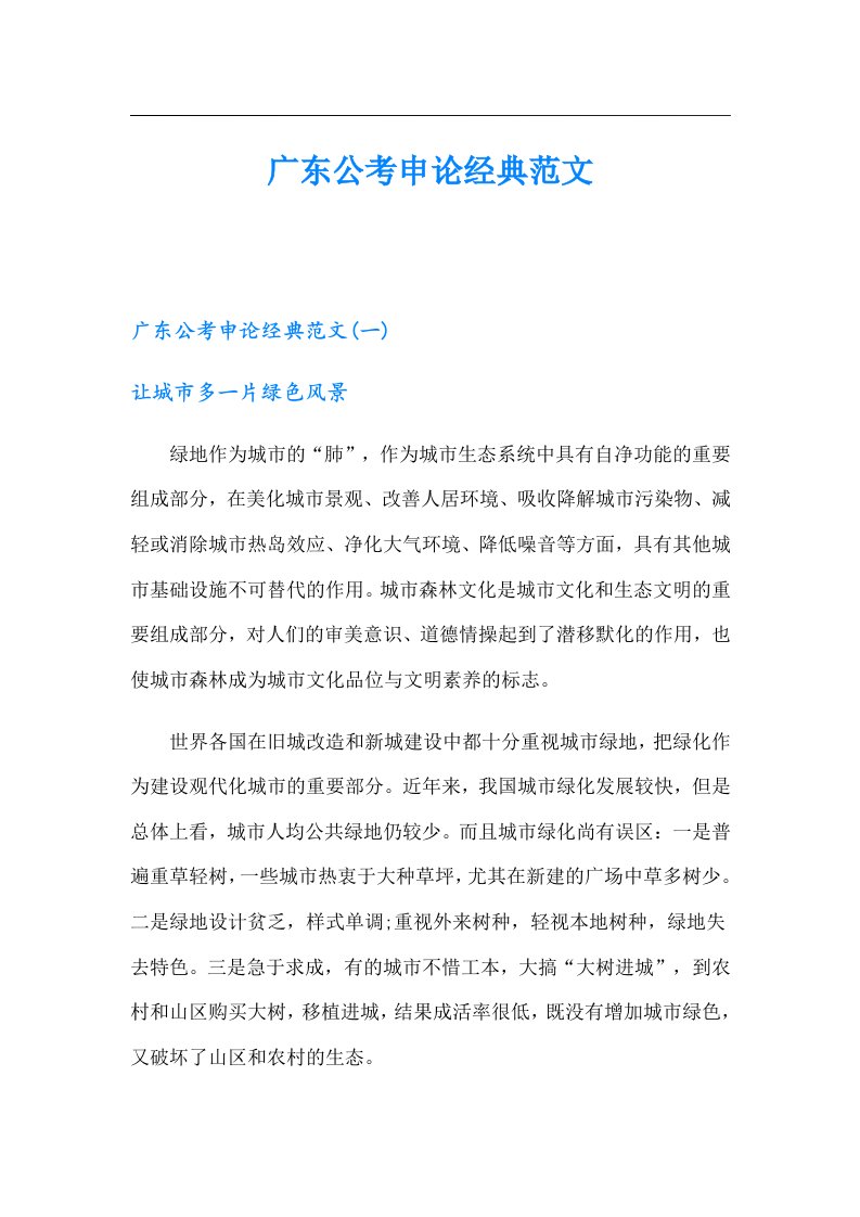 广东公考申论经典范文