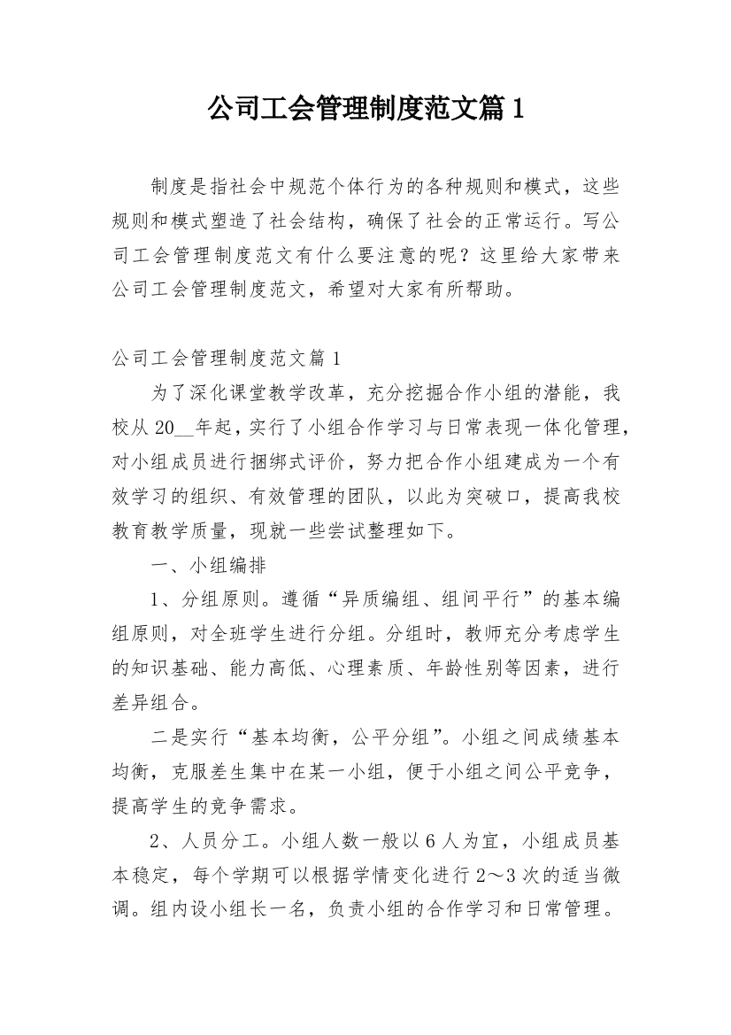 公司工会管理制度范文篇1