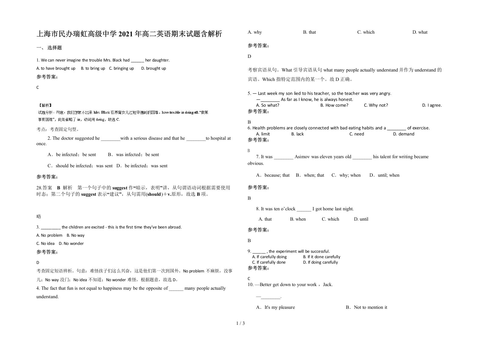 上海市民办瑞虹高级中学2021年高二英语期末试题含解析