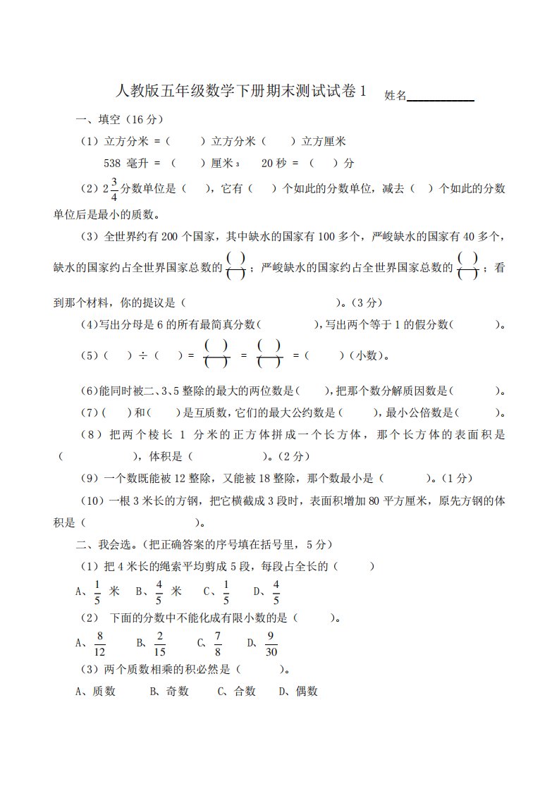 人教版小学五年级数学下册期末测试试题共五套