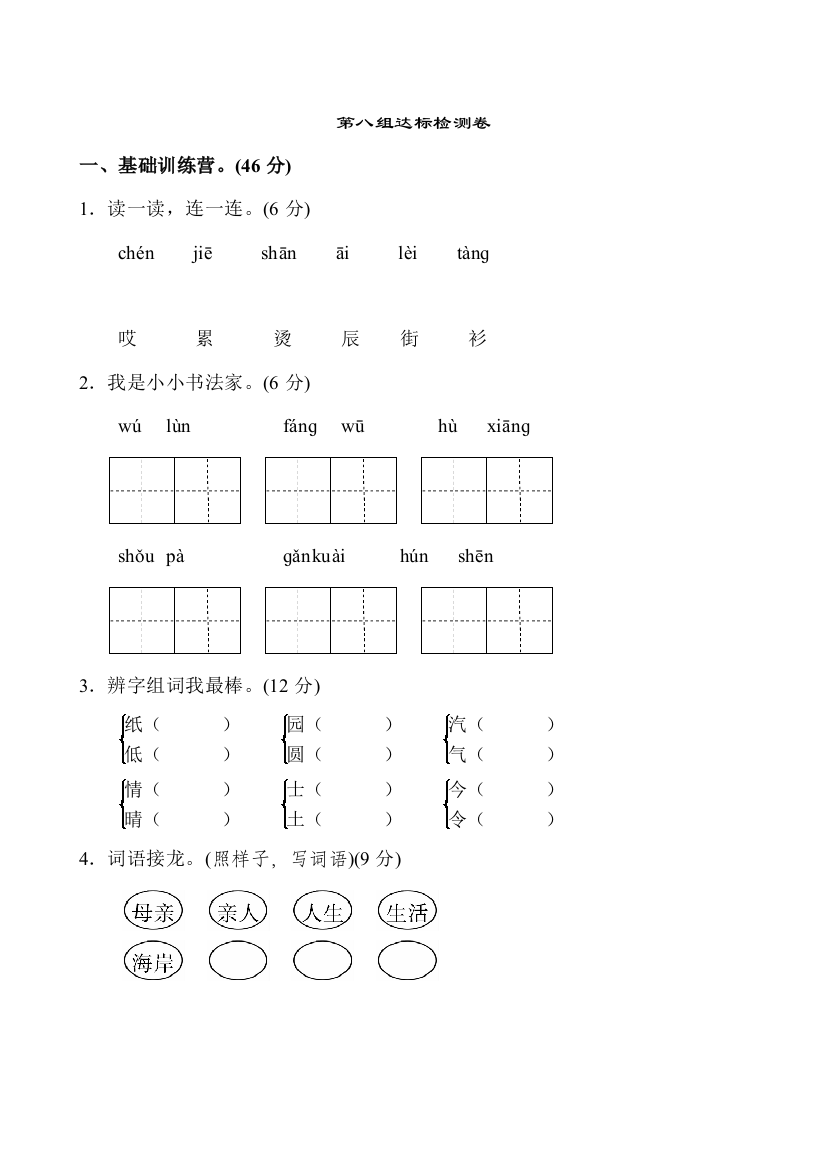 统编人教版二年级语文上册第八单元练习题