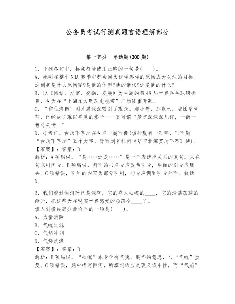 公务员考试行测真题言语理解部分附答案解析