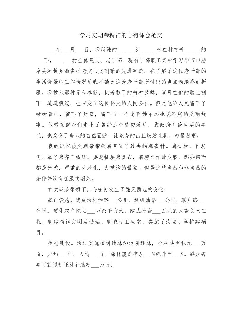 学习文朝荣精神的心得体会范文