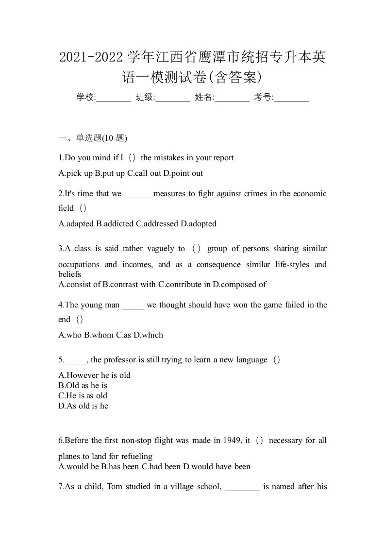 2021-2022学年江西省鹰潭市统招专升本英语一模测试卷含答案