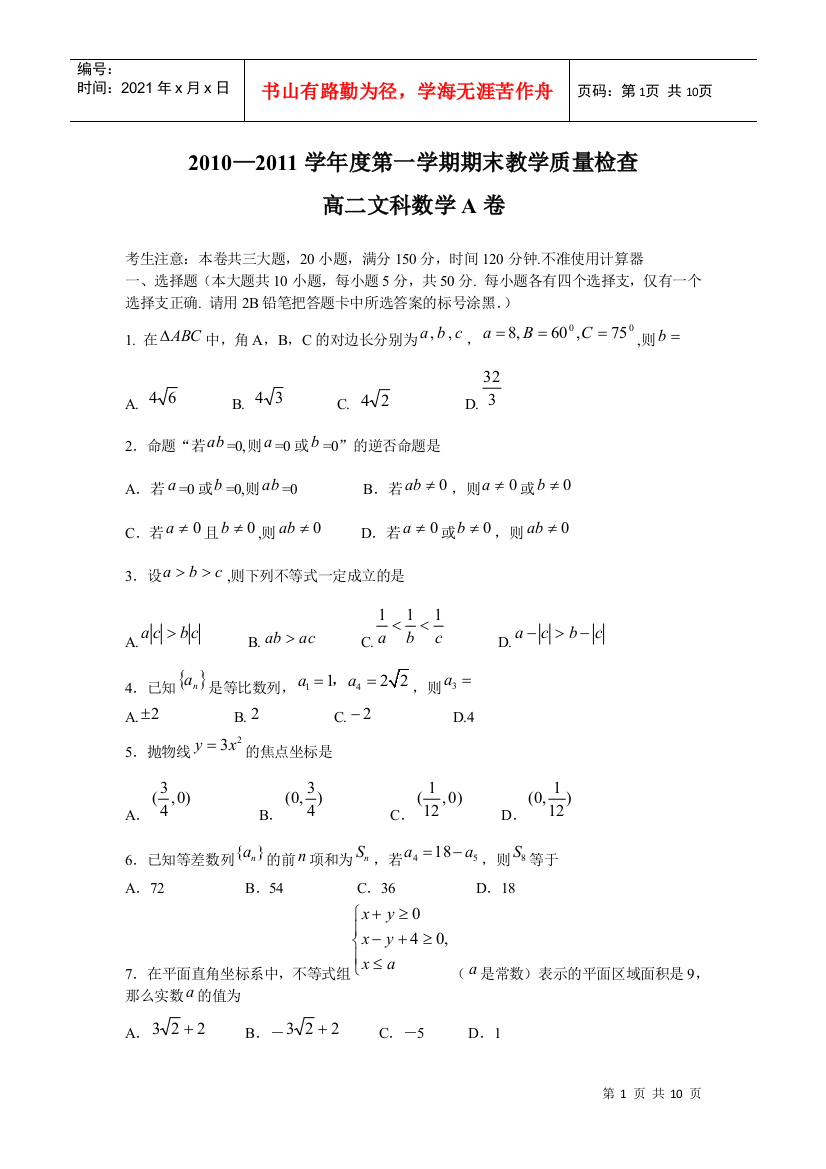 高二文科数学教学质量检查