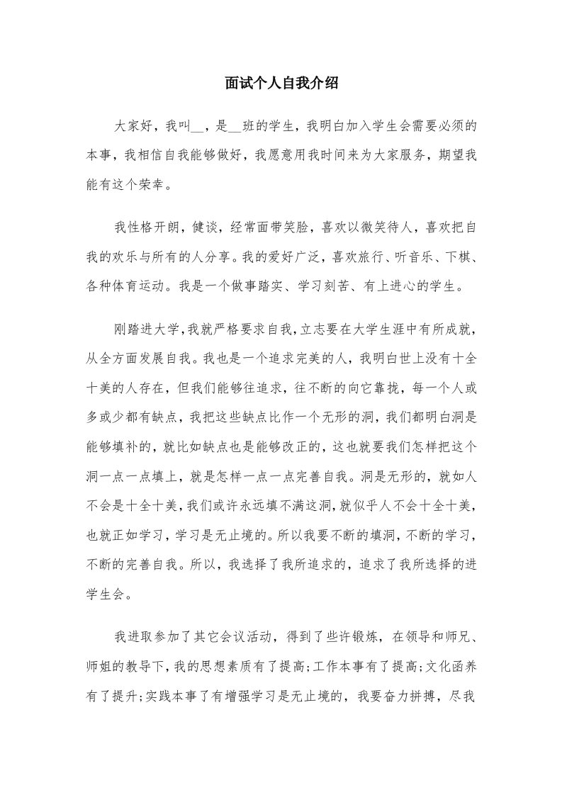 面试个人自我介绍