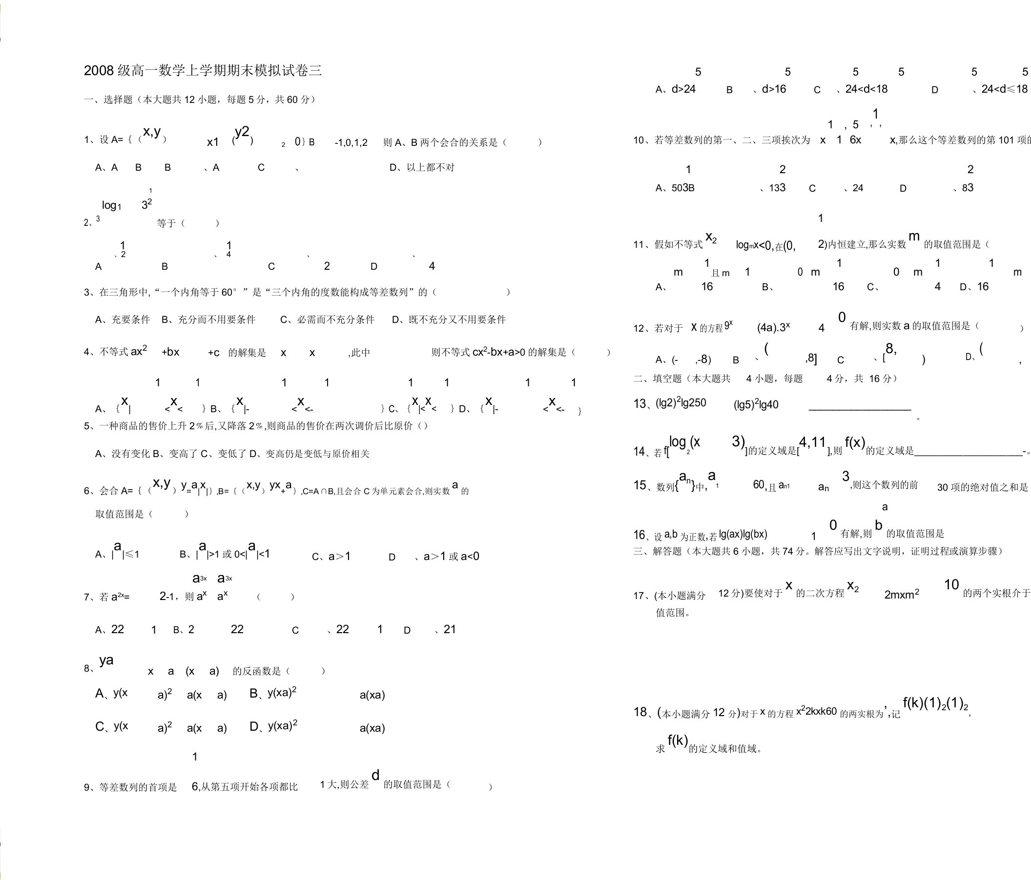 高一数学上学期期末模拟试卷三试题