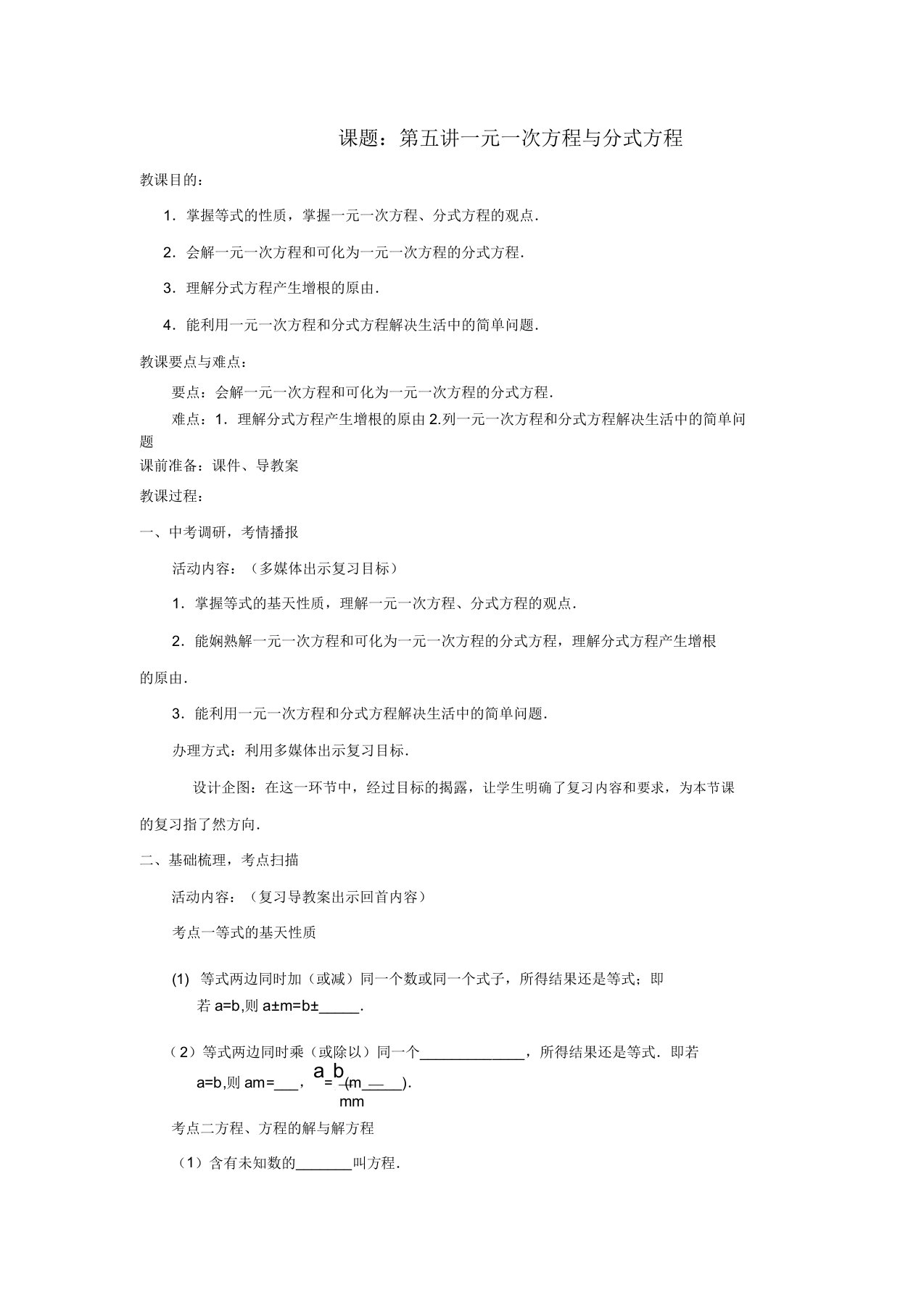 中考数学第5讲一元一次方程与分式方程复习教案2北师大版