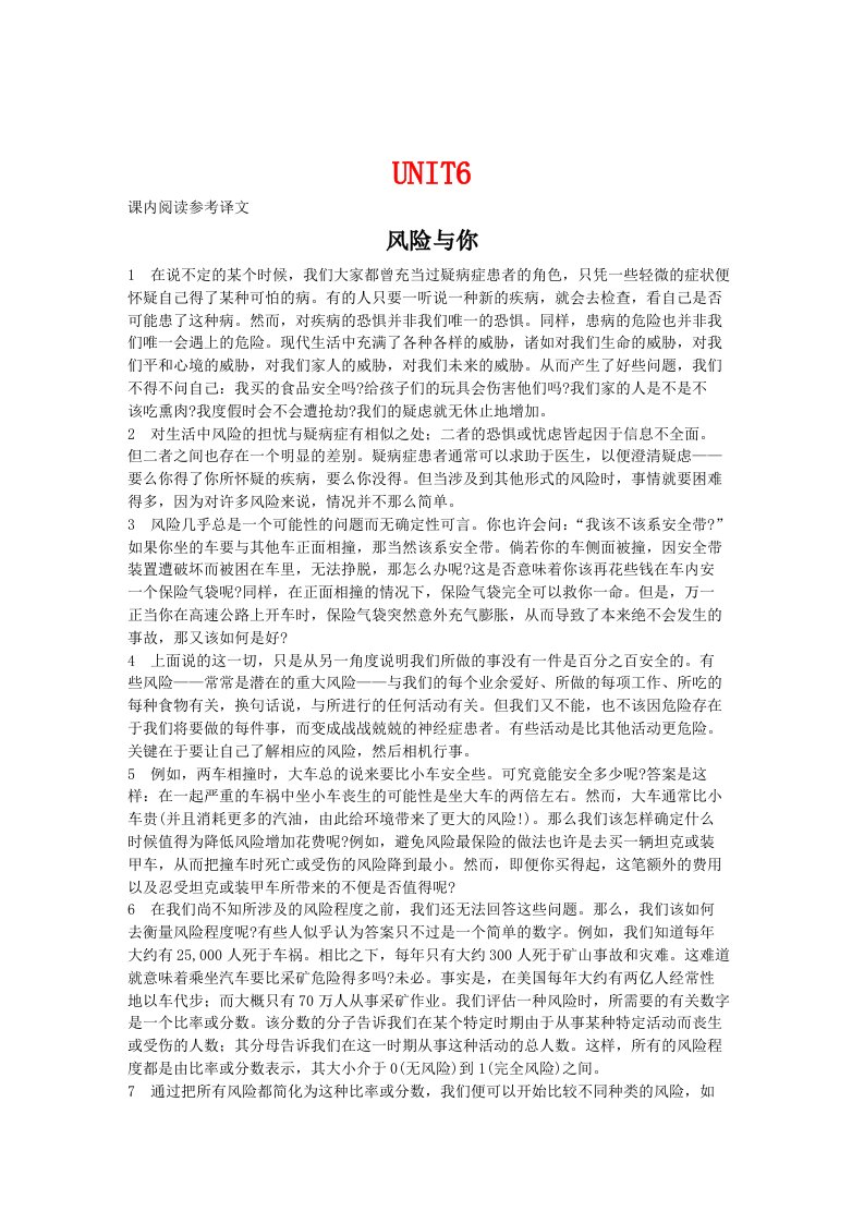 浙大版新编大学英语第四册第六单元课文翻译