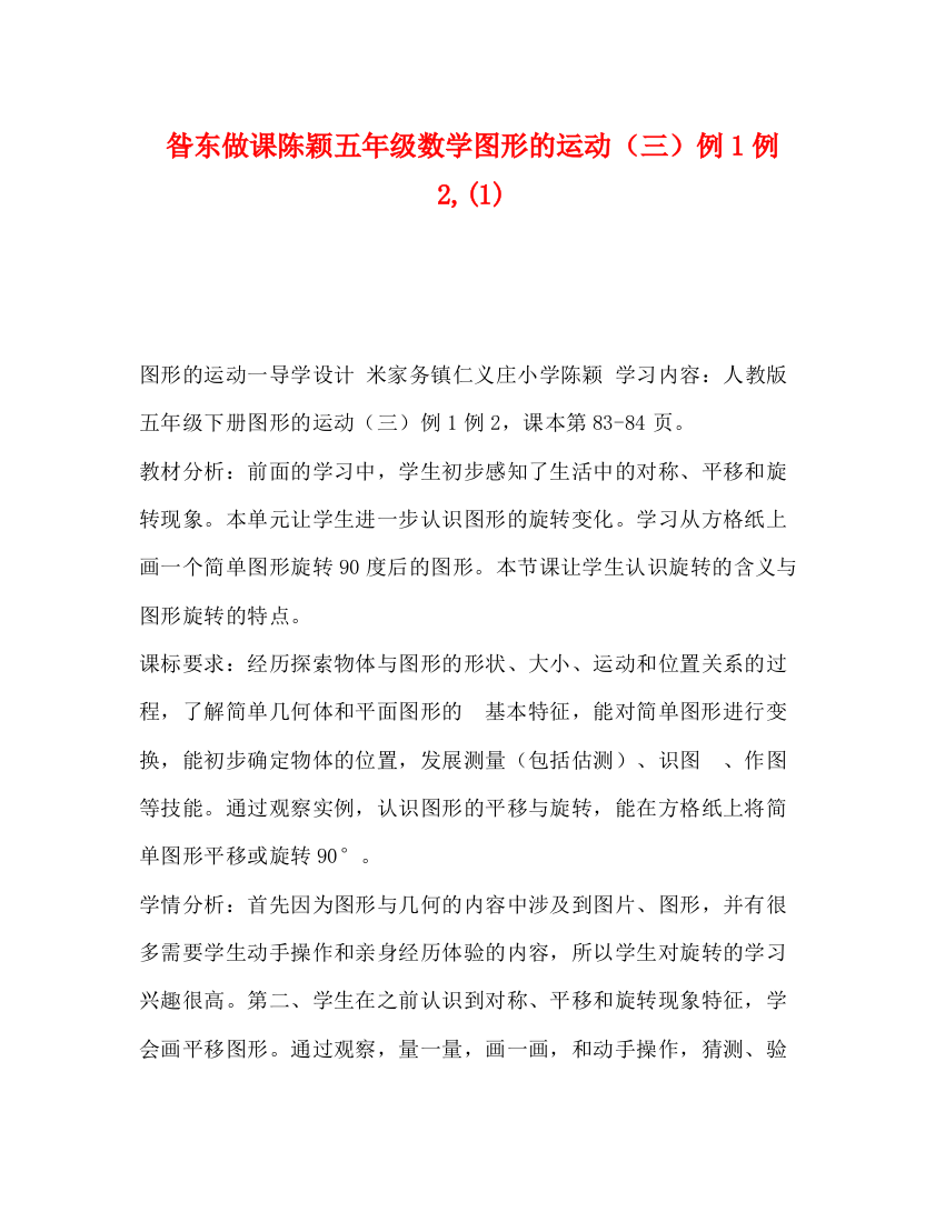 精编之昝东做课陈颖五年级数学图形的运动（三）例1例21)