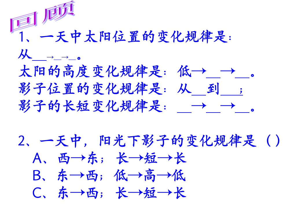 五年级上册太阳钟