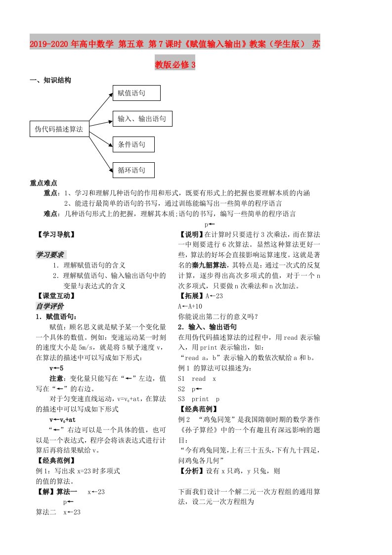 2019-2020年高中数学