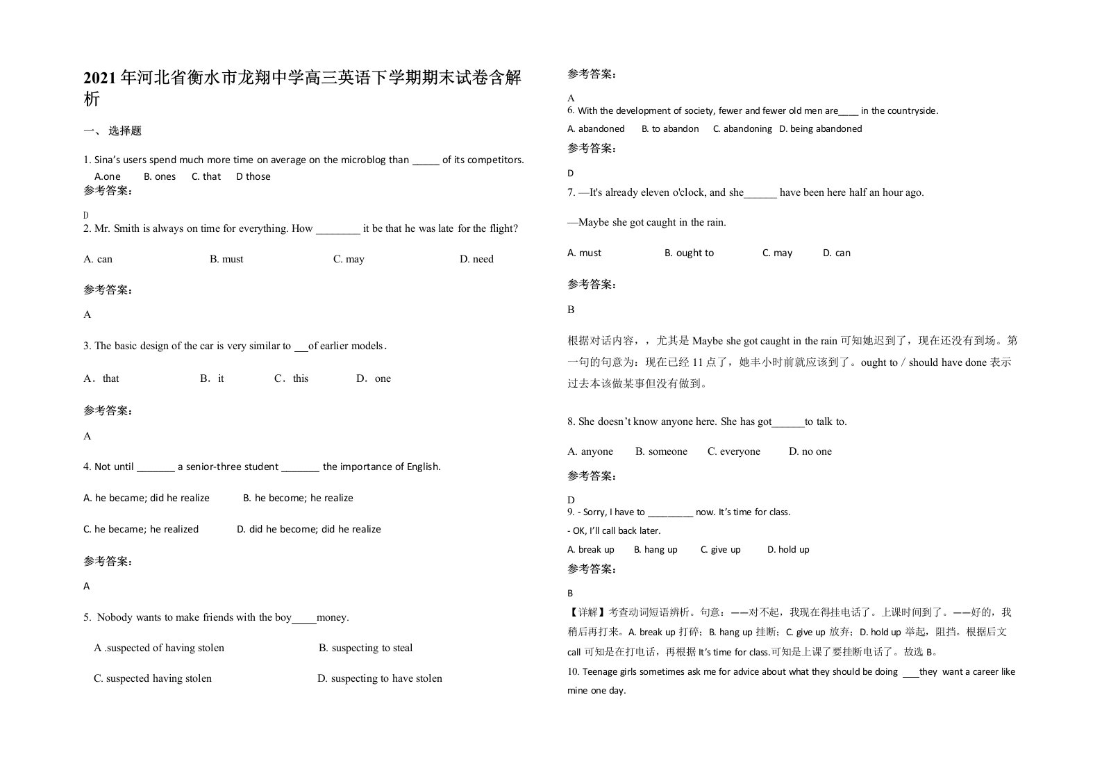 2021年河北省衡水市龙翔中学高三英语下学期期末试卷含解析