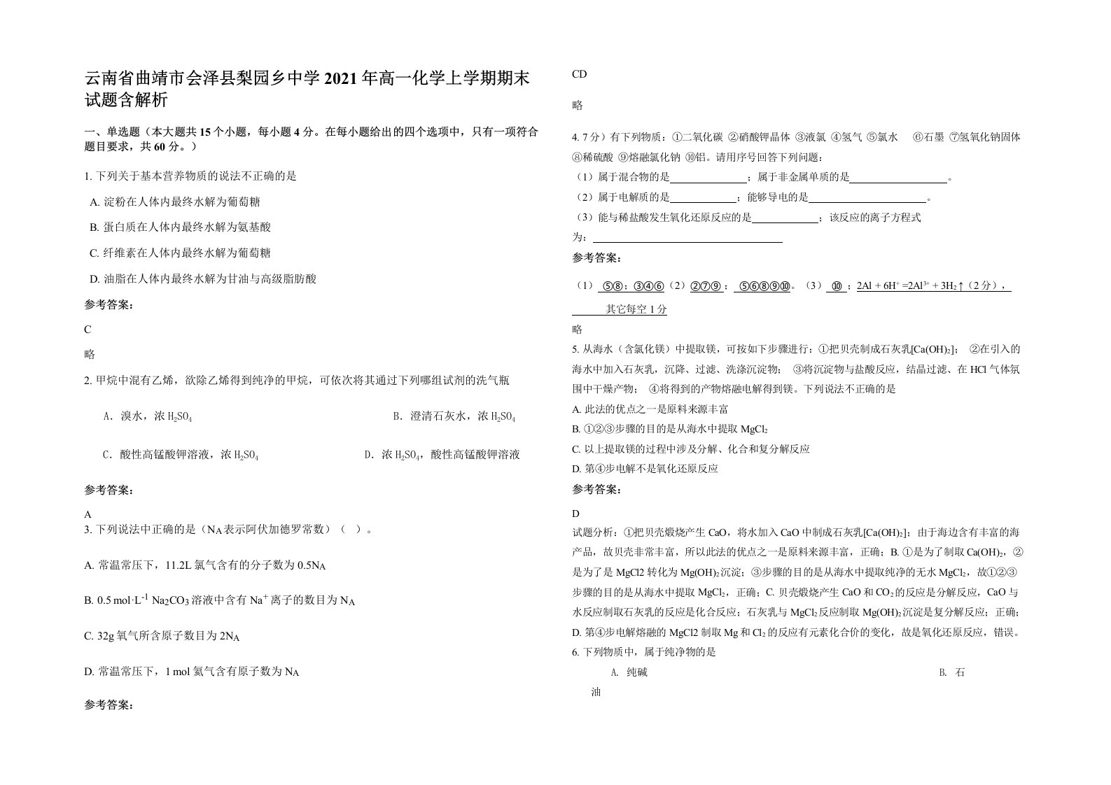 云南省曲靖市会泽县梨园乡中学2021年高一化学上学期期末试题含解析