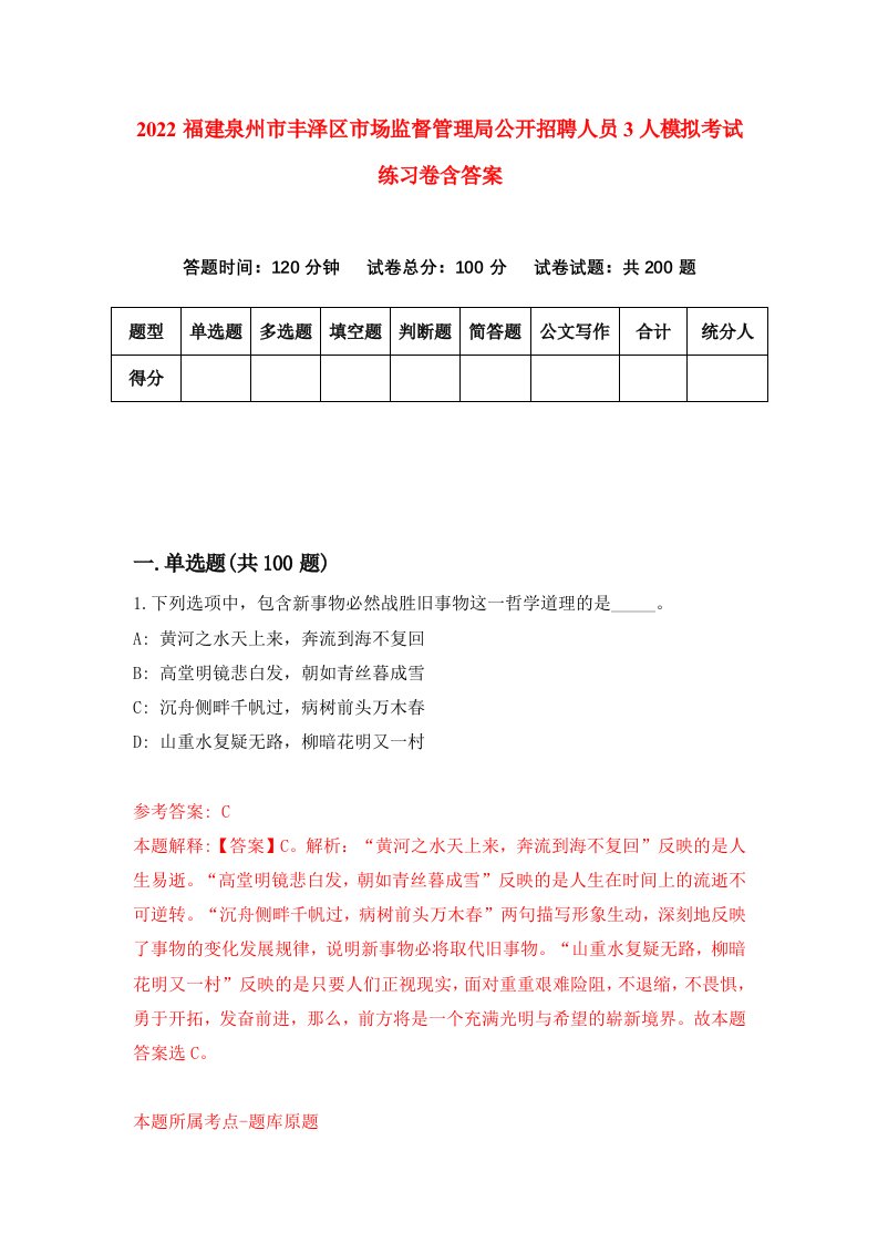 2022福建泉州市丰泽区市场监督管理局公开招聘人员3人模拟考试练习卷含答案第9卷