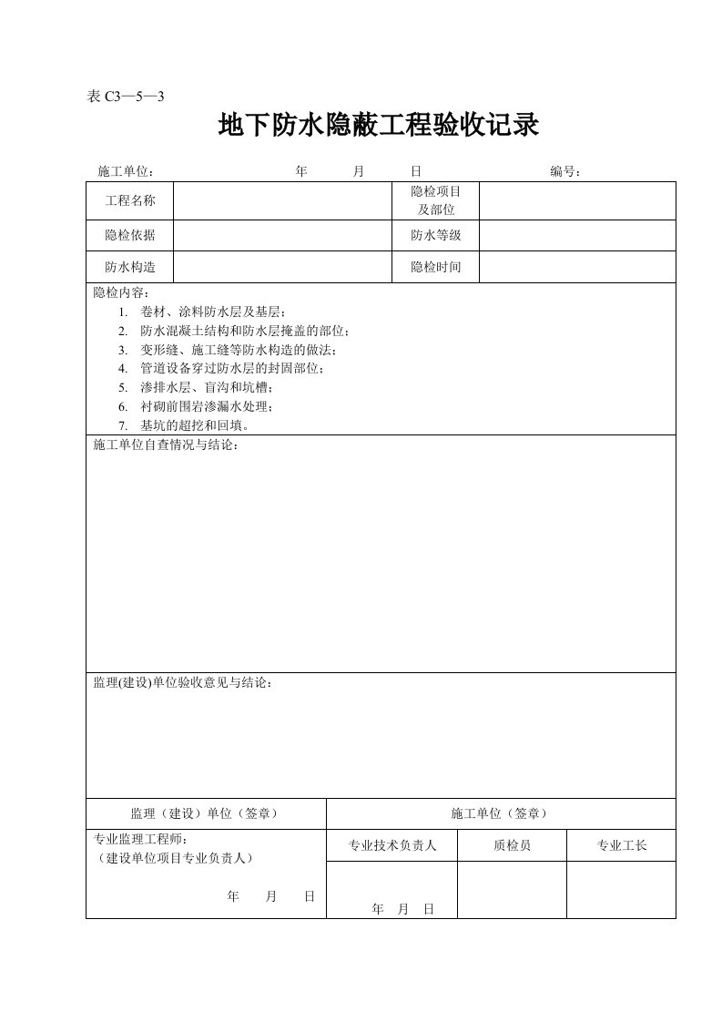 建筑资料-表C3—5—3