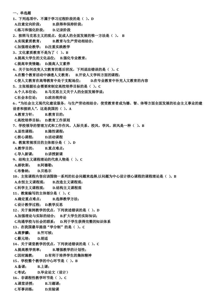 2017浙江省高校教师--高等教育学(无重复题库)